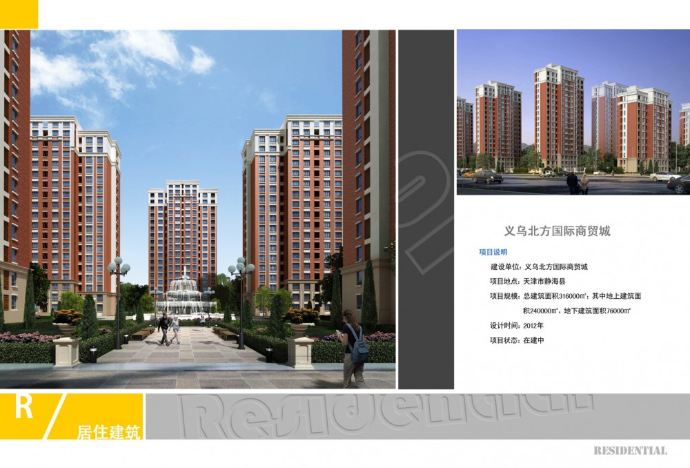 義烏北方國(guó)際商貿(mào)城